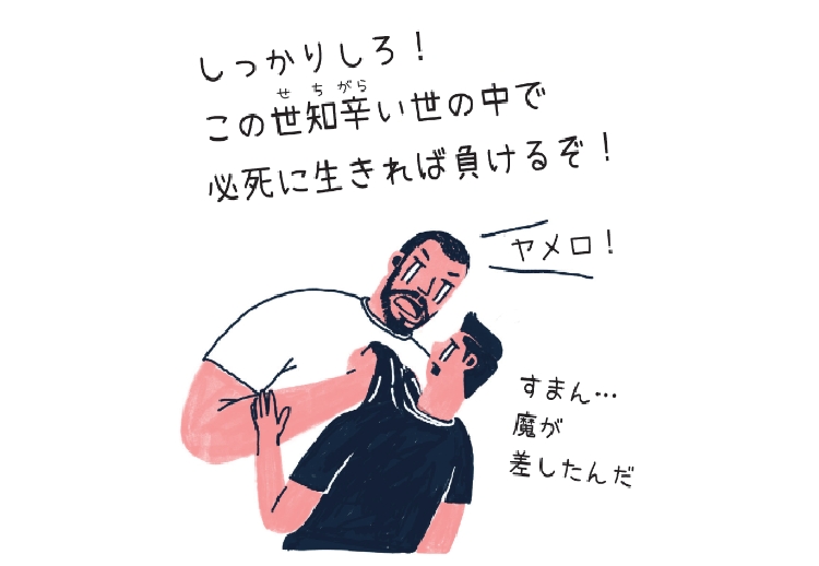 「努力は必ず報われるわけじゃない」とハ・ワンさんは説く（『あやうく一生懸命生きるところだった』より）