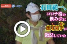 【動画】石田純一、コロナ後の飲み会に妻・東尾理子が激怒していた