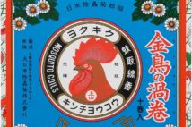 『金鳥の渦巻10巻』