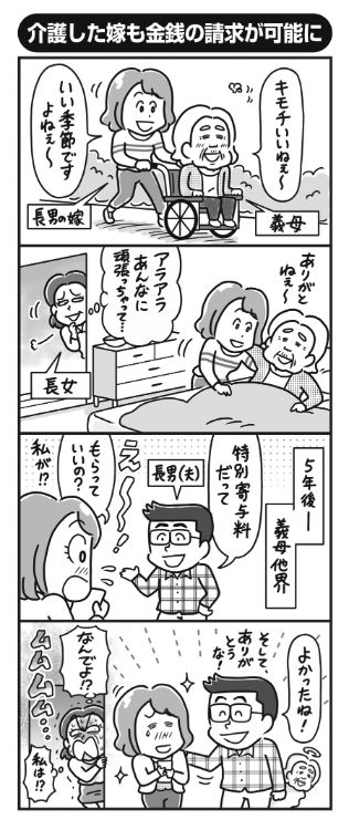 長年介護してきた嫁が報われる（イラスト／ニシノアポロ）