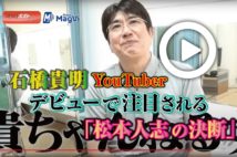 【動画】石橋貴明YouTuberデビューで注目される「松本人志の決断」