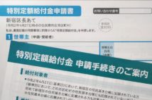 年金生活70代女性の悩み「私も10万円給付金もらっていいの?」