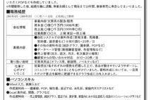 主婦の就職の「職務経歴書」の書き方と面接での受け答え方法
