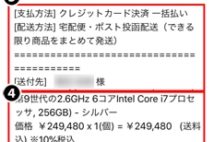 ネット詐欺が巧妙化 記者もだまされた“偽Amazon”からのメール