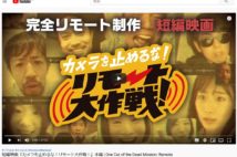 コロナ禍の中で映画製作の上田慎一郎監督 「映画を撮ることで、自分がまず救われた」
