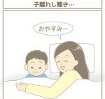 【たまGoo! インスタ】子育て漫画!「子離れし難き・・・」