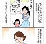 万能!?赤ちゃん肌着:今夜は納豆ご飯だけでいいですか?【第87回】