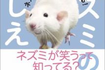 "女ムツゴロウ"篠原かをり、ネズミ愛が詰まったエッセイ発売! 人間とネズミはこんなに似ている!?