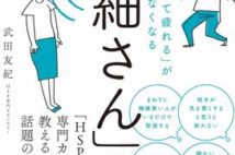 「繊細な人が生きやすくなる実践テクニック」をHSP専門カウンセラーが伝授!