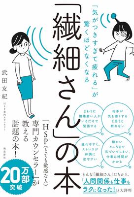 繊細な人が生きやすくなる実践テクニック をhsp専門カウンセラーが伝授 Newsポストセブン 繊細な人が生きやすくなる実践テクニック をhsp専門カウンセラーが伝授 Newsポストセブン