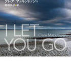 【今週はこれを読め! ミステリー編】追い詰められた者の小説『その手を離すのは、私』