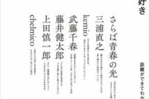 効率的じゃなくていい。アルゴリズムの外に出るモノとの出会い方 宮崎智之×竹田信弥×花井優太(前編)