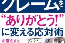 ブラックまではいかない"グレークレーム"、どう対応するべき? 約30社の実践的な方法をマンガで解説