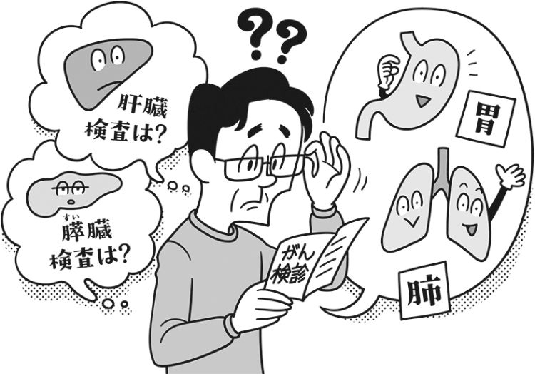 なぜ肝臓がん検査、膵臓がん検査はないのか？（イラスト／河南好美）