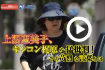 【動画】上沼恵美子、キンコン梶原を猛批判！　その苛烈な言葉とは