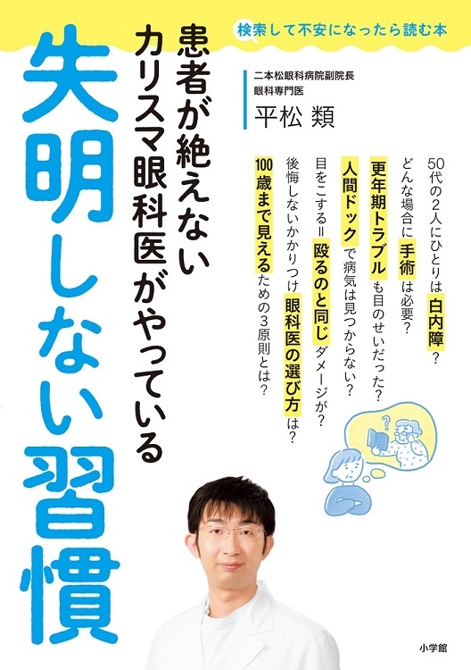 老眼鏡をつくる際は眼科を受診し処方を受けることが重要だという