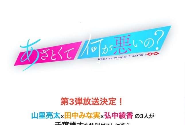 第3弾の放送が決まった（番組HPより）