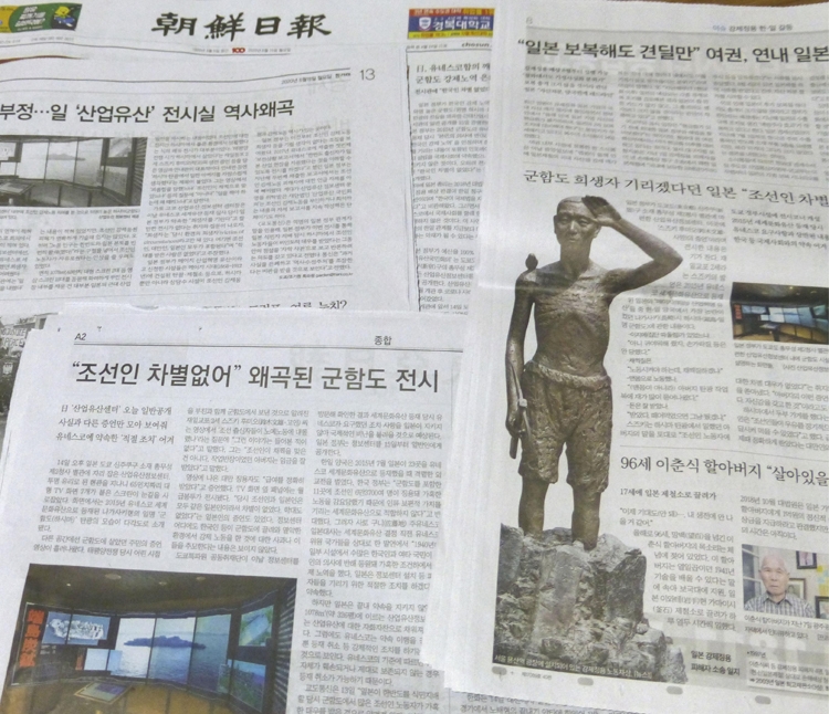 産業遺産情報センターの展示内容について報じた韓国主要紙（写真／共同通信社）