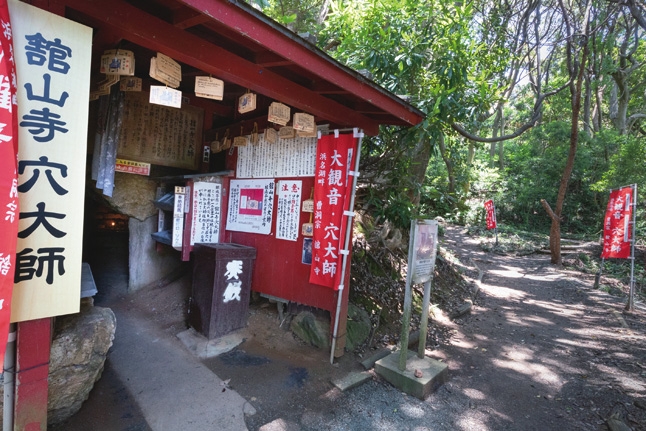 弘法大師が舘山寺に開創したときに仮堂として使ったとされる「穴大師」