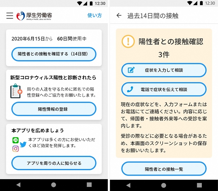 新型コロナウイルス接触確認アプリ「COCOA（ココア）」の画面（時事通信フォト）