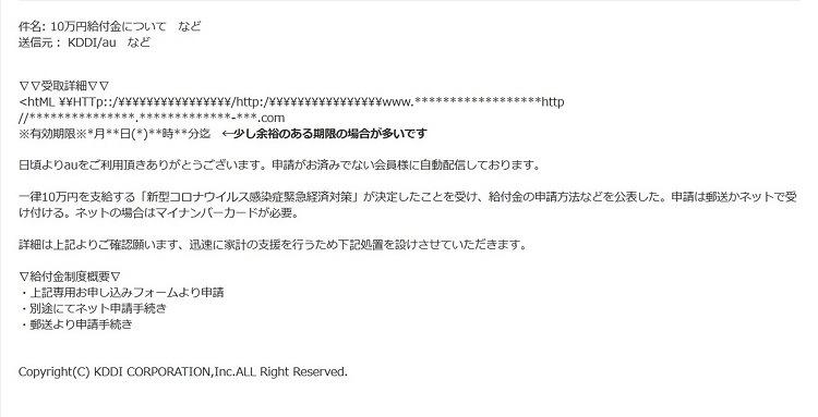 新型コロナウイルスでますます活発になる特殊詐欺。便乗した不審メールの画像［KDDI提供］（時事通信フォト）