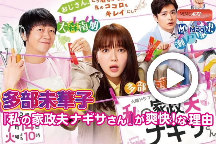 Amazon.co.jp: 私の家政夫ナギサさん DVD-BOX : 多部未華子