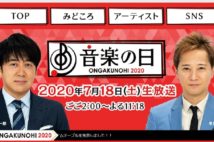 中居正広が退所後も大切にする絆　キスマイとの師弟愛も健在