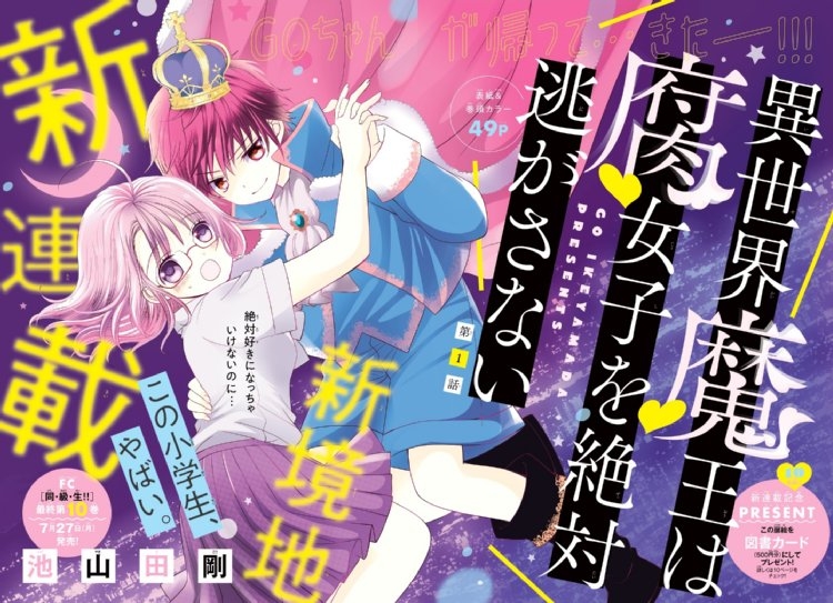 人気漫画家・池山田剛氏も「コロナで心境に変化があった」という