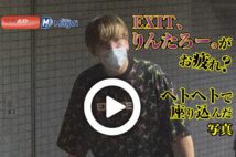 【動画】EXIT、りんたろー。がお疲れ？　ヘトヘトで座り込んだ写真