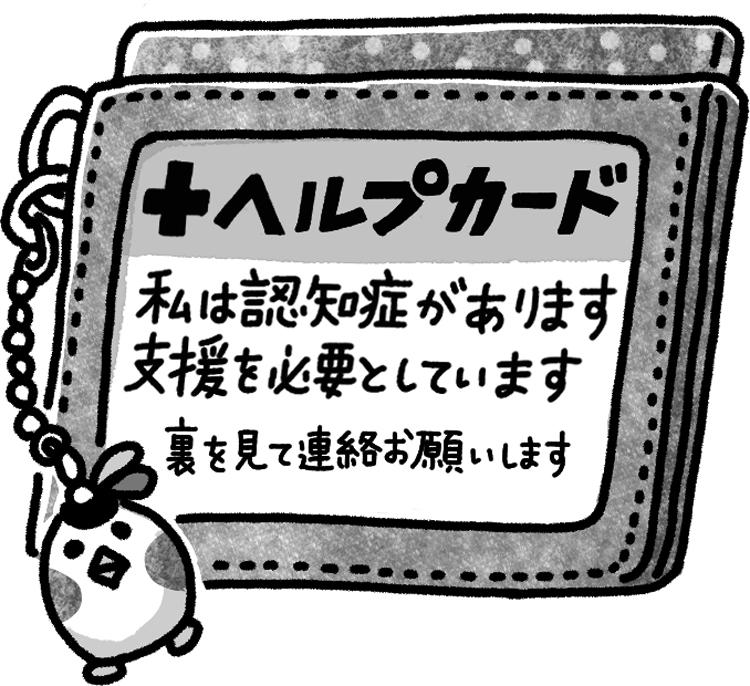 緊急連絡先、名前、身体情報などを記しておけば、万一わからなくなった時に役立つ（イラスト／鈴木みゆき）