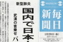 日本人感染第1号のバス運転手　勤務先は今どうなっているか