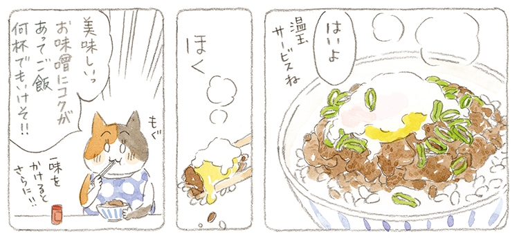 マンガ食堂 管理人が再現する トラとミケ どて飯レシピ Newsポストセブン