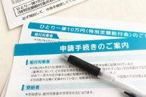 独身者たちの「給付金10万円」の使い途 家電、納税、婚活、ガチャ…