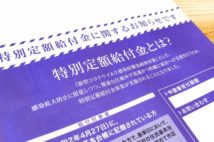 コロナ10万円給付金 ルール上世帯主が家族分を独占してもよいのか