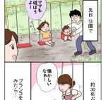 ブランコ:今夜は納豆ご飯だけでいいですか?【第88回】