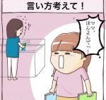 【たまGoo! インスタ】子育て漫画!「言い方考えて」