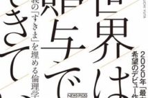 若き哲学者によるデビュー作! 「お金では買えないもの=贈与」の成り立ちや原理を紐解いた一冊