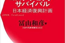 コロナショックで生き残るためのヒント 「企業再生のプロ」が語る、その極意とは?