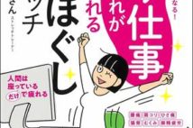 座りっぱなしで「疲れたな」と思ったら... 「首・肩・背中」が軽くなるストレッチ