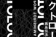 【今週はこれを読め! SF編】作者一流の書法と画像的想像力の横溢。さまざまな側面を示すショーケース。
