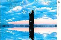 【今週はこれを読め! エンタメ編】鯨井あめ『晴れ、時々くらげを呼ぶ』にやられた!