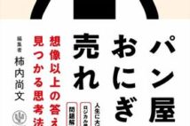 仕事、恋愛、お金... 人生をよりよくする「考える技術」の身につけ方とは?