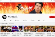 石橋貴明のYouTubeには数多くの人気動画が（YouTubeより）