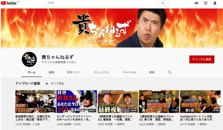 石橋貴明のYouTubeには数多くの人気動画が（YouTubeより）