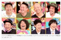 『アメトーーク』式とは?(公式HPより)
