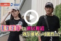 【動画】篠原涼子に別居報道　熟年離婚の可能性は？