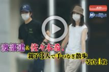 【動画】渡部建＆佐々木希　親子3人で手つなぎ散歩写真　4枚