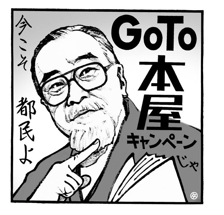 高田文夫が最近、読んだ本は？