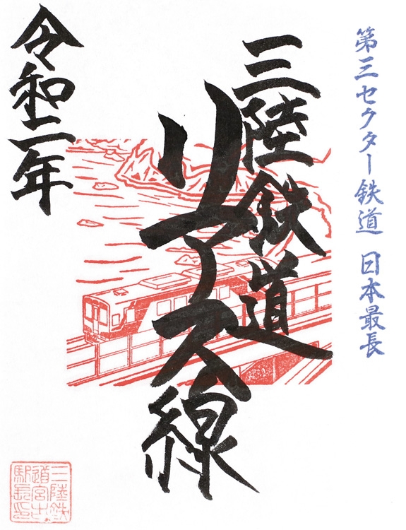 駅係員による直筆の書き置きにこだわる