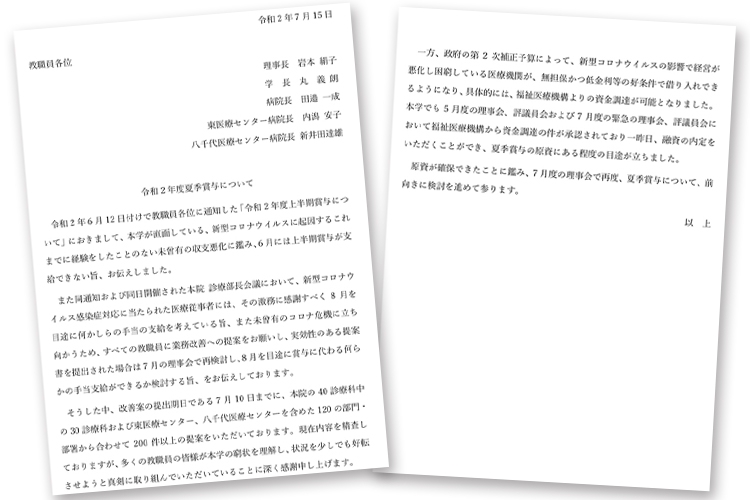 ボーナスについての教職員向け文書